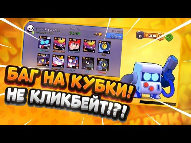 СРОЧНО! ВОТ ТАКИМ СПОСОБОМ ТОПЫ АПАЮТ 35 РАНГ | БРАВЛ СТАРС / Brawl Stars