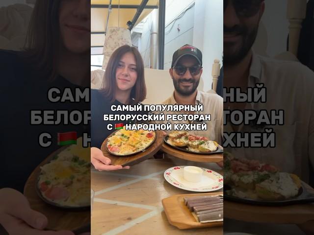 Самый популярный белорусский ресторан в Минске с народной кухней