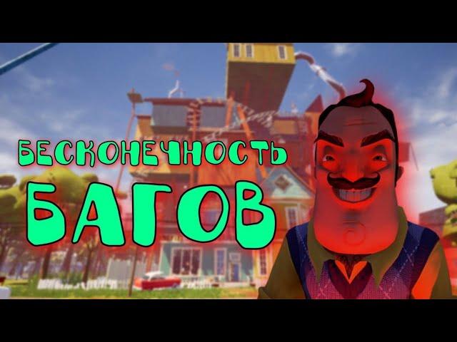 ПРОШЁЛ ИГРУ ПРИВЕТ СОСЕД БЕТА 1 С БЕСКОНЕЧНОСТЬЮ БАГОВ | SashaPlayGames Hello Neighbor