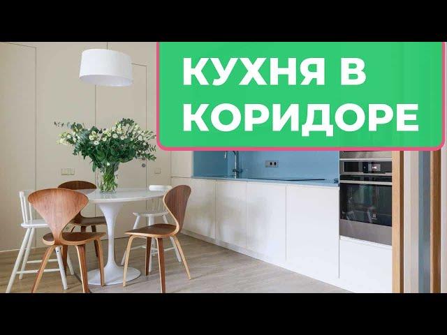 КУХНЯ вместо КОРИДОРА! Как выжать максимум и организовать хранение. Современный ремонт кухни. Румтур