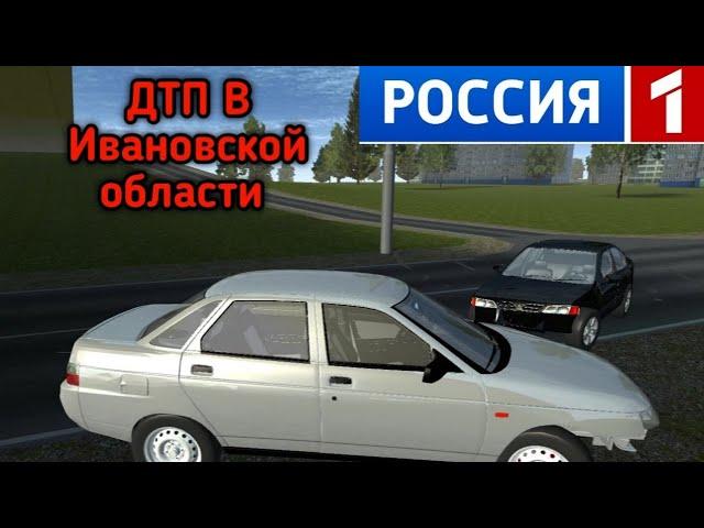 Рп новости в Simple car crash physics simylator. ДТП В Ивановской Области!