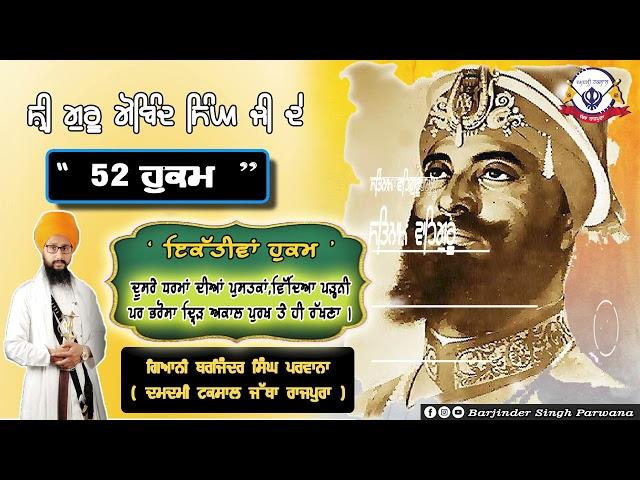 Hukam  31 || Guru Gobind Singh Ji || Bhai Barjinder Singh Parwana