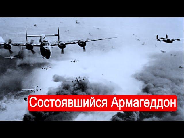 Состоявшийся Армагеддон. Война в воздухе. Первый Фронт