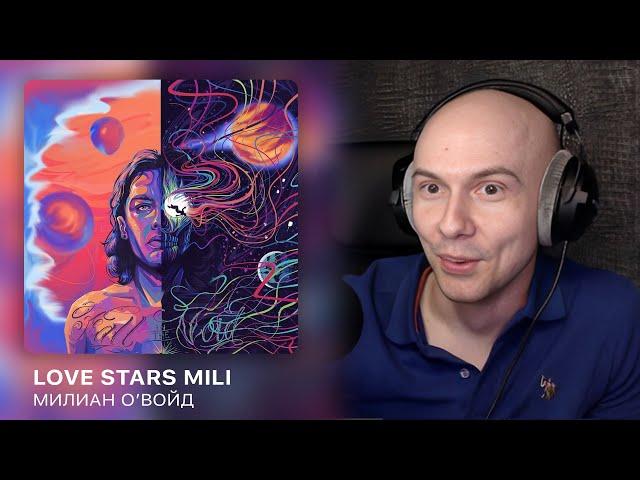 Альбом 'LOVE STARS MILI' от Милиан О'Войд | РЕАКЦИЯ