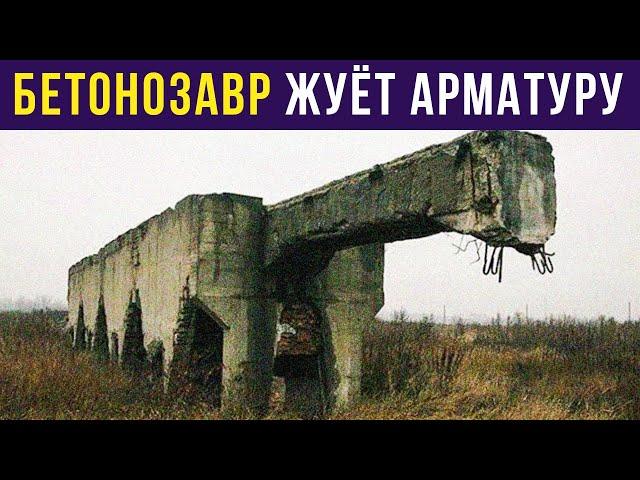 Приколы. БЕТОНОЗАВР жуёт арматуру | Мемозг #343