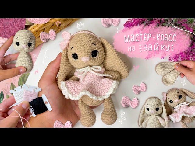 Мастер-класс на самую милую зайку #вязание #мк #зайчик