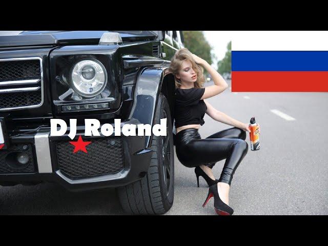 МУЗЫКА #ПОКАЙФУ 2021 НОВЫЕ #ПЕСНИ 2021 ЛУЧШИЕ #ТРЕКИ 2021  МУЗЫКА В МАШИНУ DJ Roland erger 2021