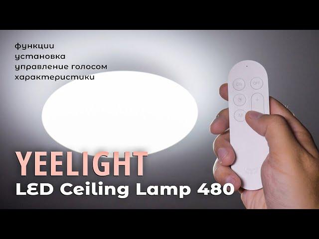 Yeelight LED Сeiling Lamp 480 - обзор умного потолочного светильника Xiaomi.