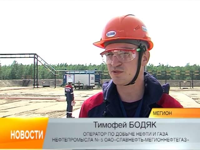 В "Мегионнефтегазе" определили лучшего по профессии