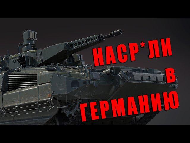 НАСР*ЛИ в ГЕРМАНИЮ? PUMA VJTF в WAR THUNDER