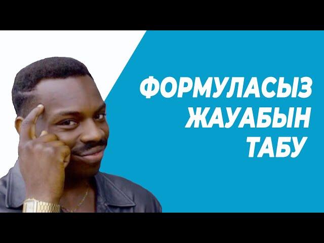 Физика есептерін оңай шығару тәсілдері | ҰБТ