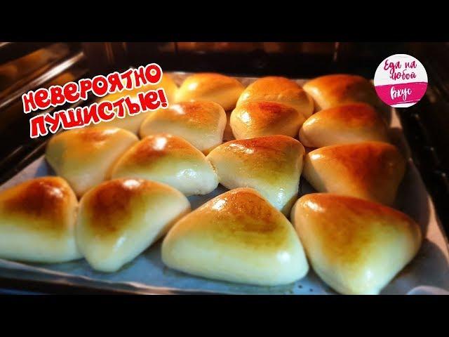 Пирожки как ПУХ (Готовлю каждую неделю) На второй день еще вкуснее!