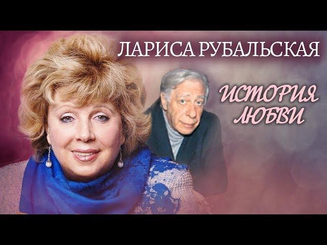 Лариса Рубальская. Жена. История любви | Центральное телевидение