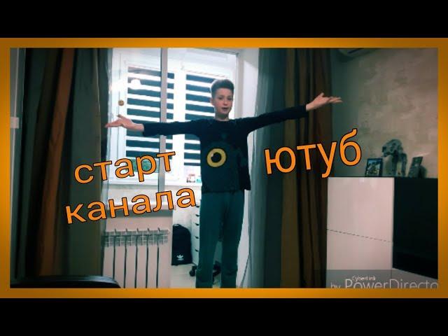 Старт канала || Sergey Spector