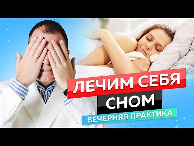 Это Видео Поможет Тебе Уснуть | Лечебная Медитация для Сна