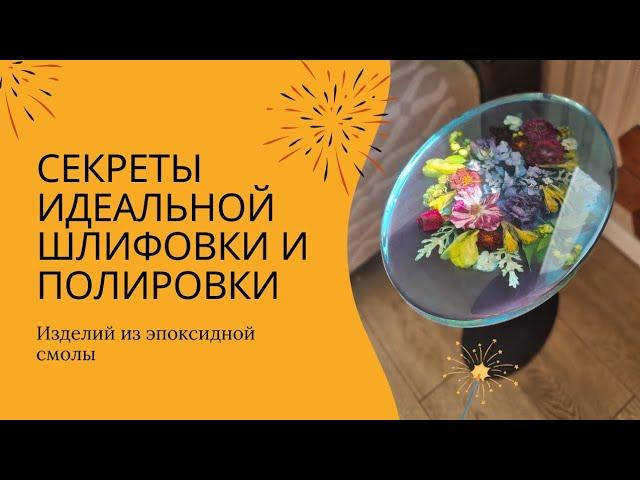 Идеальная шлифовка и полировка столешницы из эпоксидной смолы