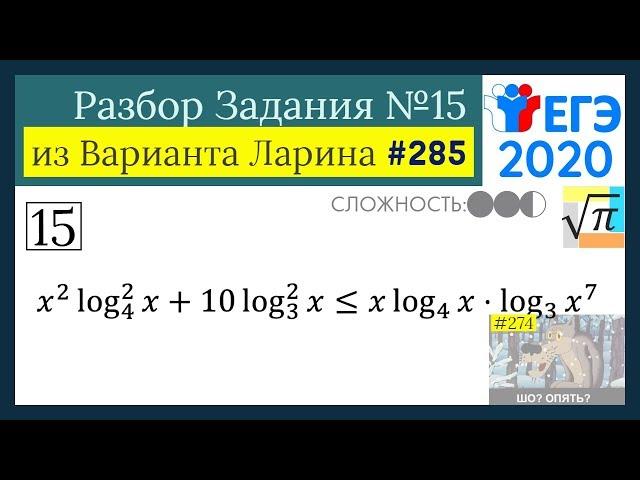 Разбор Задачи №15 из Варианта Ларина №285 (РЕШУ ЕГЭ 528343)