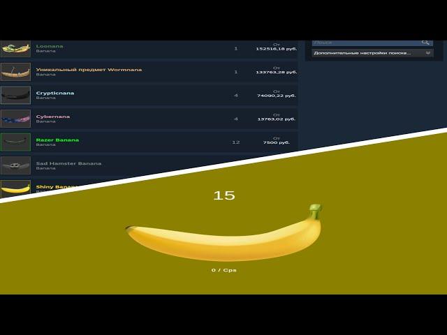 BANANA. Можно ли заработать на бананах?