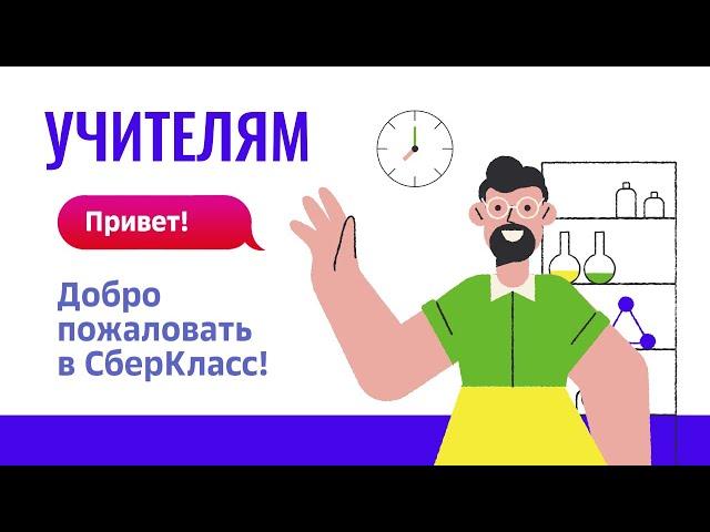 Учитель: как зайти на платформу