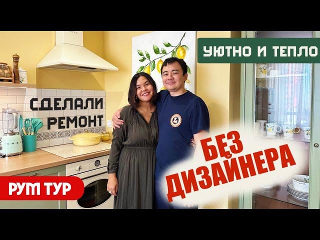 РумТур: Я хотела, чтобы дома поднималось настроение! Уютная квартира для семьи! Ремонт БЕЗ дизайнера