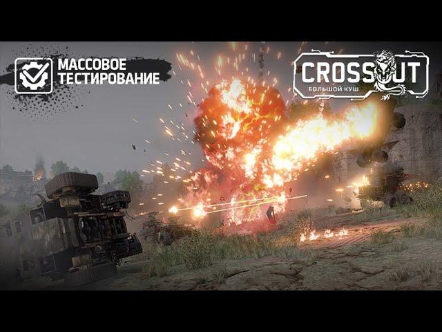 Тест-Сервер Crossout | Нарезка + Что будет в будущем обновление?