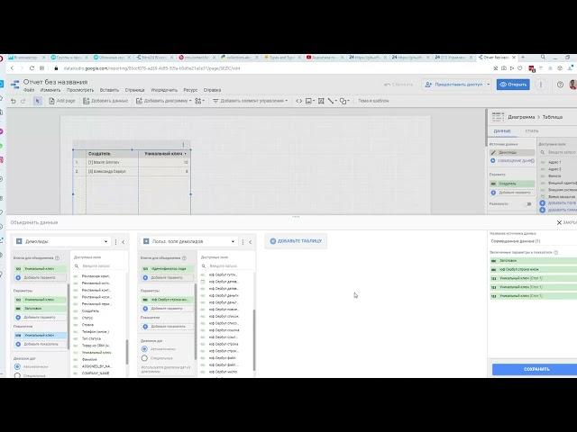 Google Data Studio - соединение Лидов/Сделок и их пользовательских полей в отчете