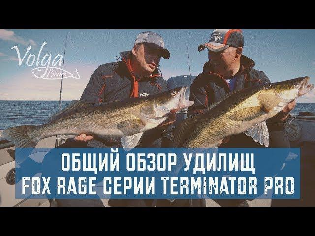 Общий обзор удилищ Fox Rage серии Terminator Pro