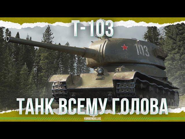 ДЛЯ ФАРМА - Т-103