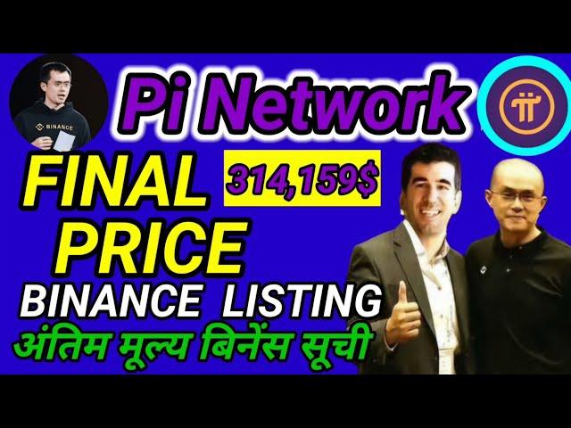 Pi Coin Price | Pi Network Mainnet Launch | Pi Network KYC Update | Sell Pi Coin | Pi Coin News