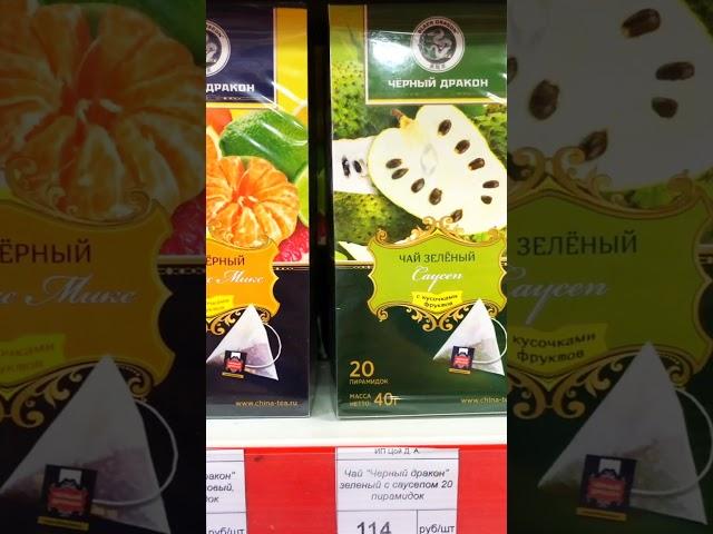 Чай "Чёрный дракон"#восточнаялавка#волгоград#волжский#eatingsounds#чай#черныйдракон#рекомендации#tea
