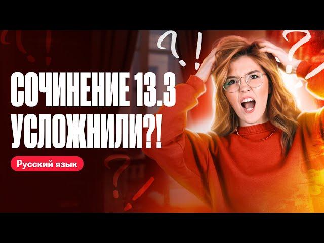 Как написать сочинение 13.3 на максимум? | ОГЭ по русскому языку | Маша Птипца