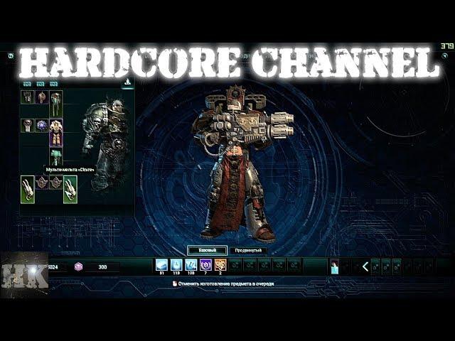 Warhammer 40,000: Inquisitor - Martyr - прохождение Hard =30= Нужна снаряга