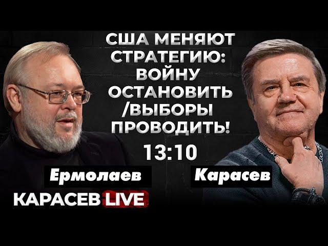 Китай перехватывает дипломатическую инициативу. Карасев LIVE