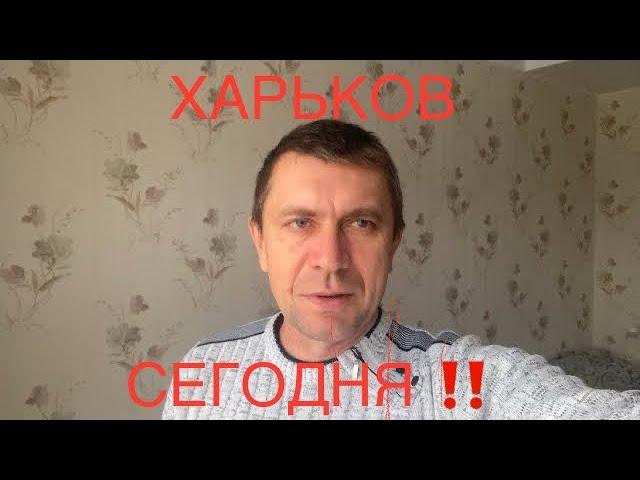 ХАРЬКОВ 🫢В ЭТО НЕВОЗМОЖНО ПОВЕРИТЬ ‼️Но это правда ‼️