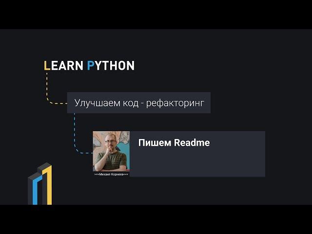 Пишем Readme