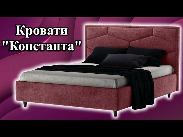 Видеообзор кроватей | Аврора, Агата, Валери, Эстела, Санни | Кровати Константа в Киев-Мебель™