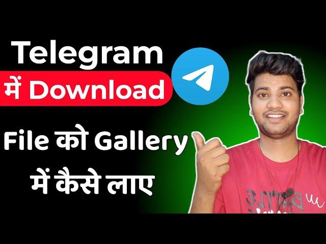 telegram ka files gallery me kaise laye | telegram ki pdf gallery me kaise laye