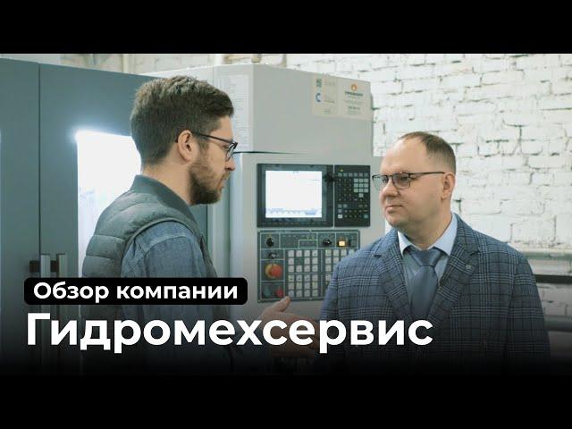 Обзор цеха металлообработки Гидромехсервис со станками Stanza от Промойл