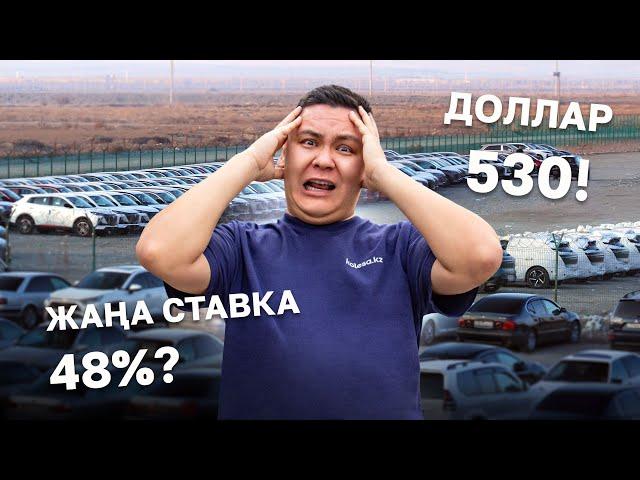 Өмір не боп кетті? Көлік қымбаттайды! // QAZ Kolesa.kz