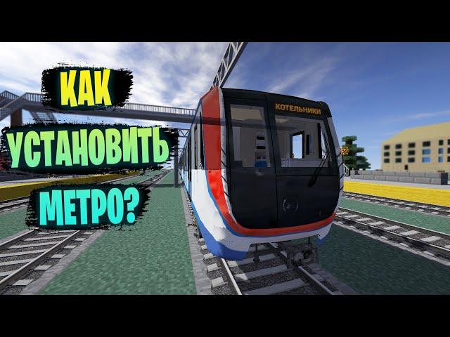 КАК УСТАНОВИТЬ МОД НА МЕТРО ПАК DEFINITIVE EDITION?