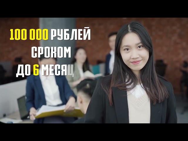 взять займ если есть просрочки,взять займ если везде отказали,взять займ езаем