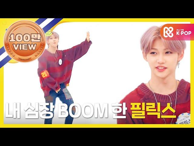 [Weekly Idol] 필릭스의 'boom' 댄스에 내 마음도 붐붐...u//u l EP.428 (ENG)