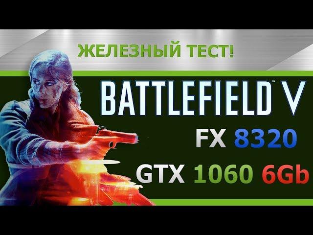 Battlefield V BETA test on FX 8320 and GTX 1060 6Gb