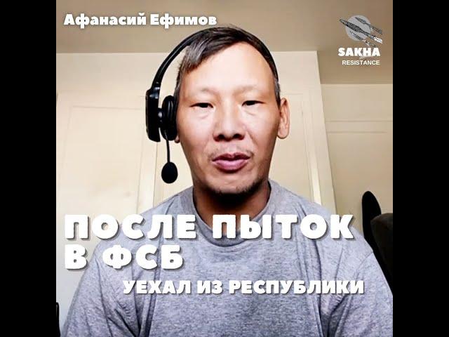 О пытках в ФСБ, детях якутских депутатов и жизни в США #саха #якутия #война #сша #фсб