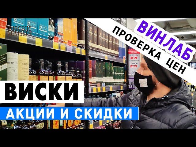 Выбираем виски: ВинЛаб