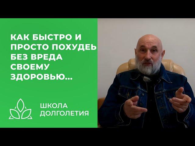 Как быстро и просто похудеть - результат  удивит...