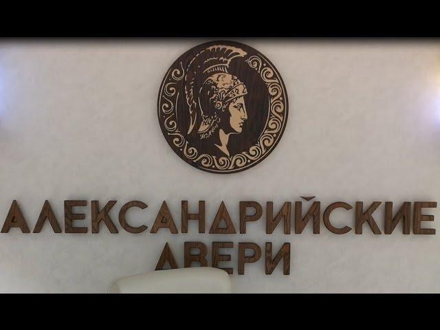 Александрийские двери