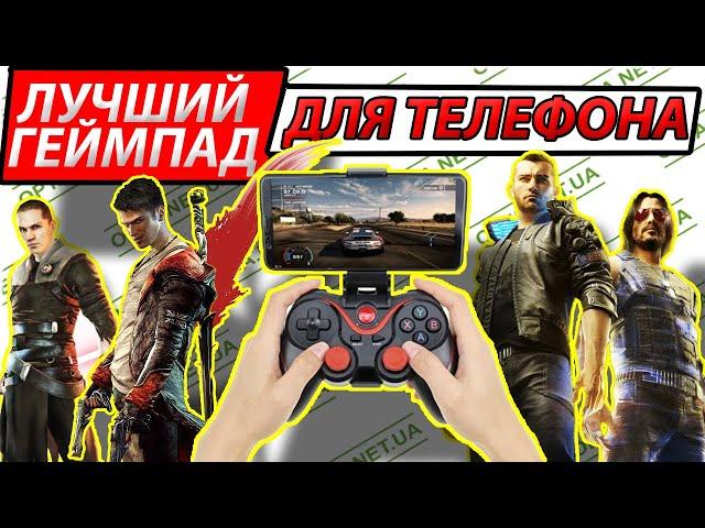 ТОПОВЫЙ Беспроводной Джойстик  X3 (PC/Android/IOS/Mac) ОБЗОР