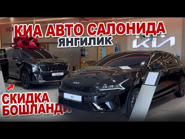 KIA АВТО САЛОНДАГИ НАРХ НАВОЛАРKia Бухоро 12 та Вилоятга Авто Кредит Бор 1 та ПАСПОРТ БИЛАН