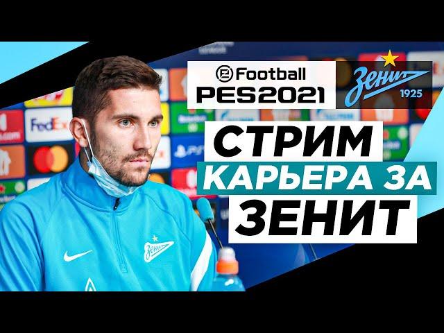 КАРЬЕРА ЗА ЗЕНИТ #13 ФИНАЛ СЕЗОНА | РАЗОГРЕВ ПЕРЕД ЗЕНИТ - МАЛЬМЁ